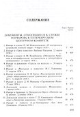 Полное собрание сочинений и писем в 20 томах. Том 10. Материалы цензорской деятельности - 1