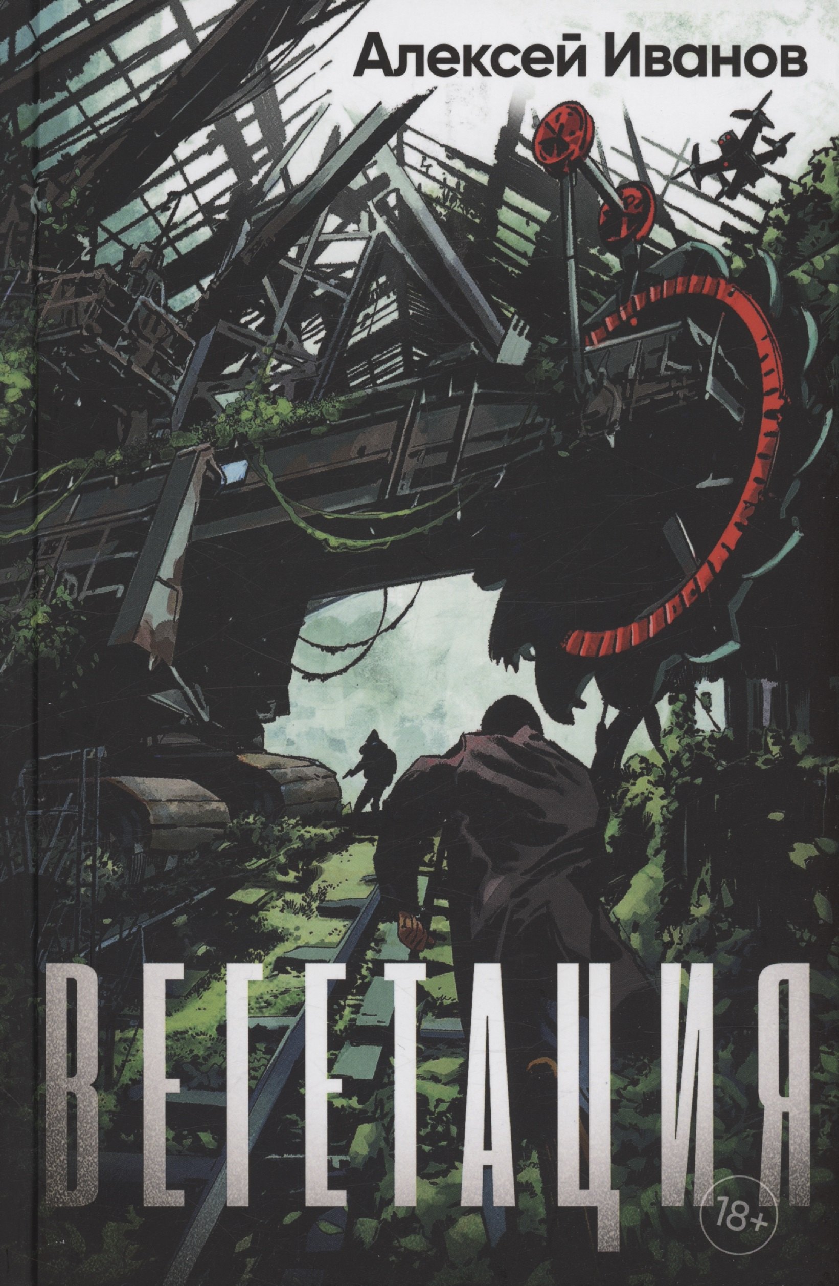 

Вегетация (с автографом)