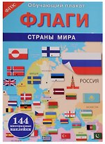 Флаги. Страны мира