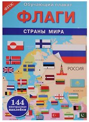 Флаги. Страны мира