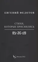 Стихи, которые приснились