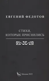 Стихи, которые приснились
