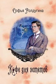 Кофейные истории VII. Кофе для эстетов