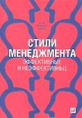 Стили менеджмента — эффективные и неэффективные - 0