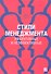 Стили менеджмента — эффективные и неэффективные - 0