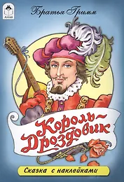 Король-Дроздовик