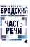 Иосиф Бродский. Три первые книги стихов: Остановка в пустыне, Конец прекрасной эпохи, Часть речи (комплект из 3 книг) - 2