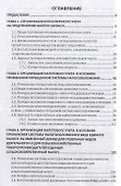Учет на предприятиях малого бизнеса. Учебник - 1