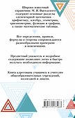 Справочник по элементарной математике - 1