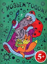 НГИР.5+С Новым годом!(нов.оф)