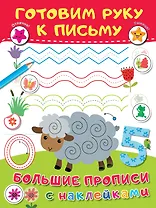 Готовим руку к письму