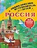 Россия - 0