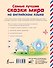 Самые лучшие сказки мира на английском языке - 1