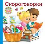 Скороговорки для малышей