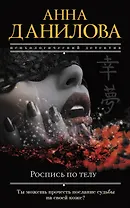 Роспись по телу