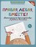 Правая,левая,вместе!: межполушарное взаимодействие: развиваем внимание - 0
