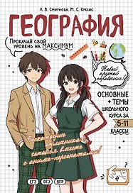 География. Прокачай свой уровень на максимум