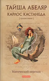 Магический переход (Абеляр) (2014)