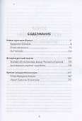 Крушение кумиров. Русский бунт и западный - 2