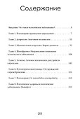 Страдание человеческое: Путешествие по мирам психиатрии - 2