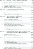 Сборник задач по химической кинетике. Уч. пособие, 2-е изд., стер. - 2