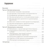 Натюрморт и переспектива.Учеб.пос.для худож.ВУЗов - 1