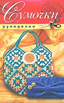 Сумочки