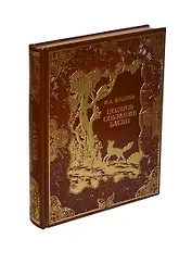 Полное собрание басен (кожа, новое оформление)