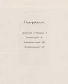 Ночные дороги. Возвращение. Будды Великий музыкант - 2