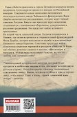 Фани Дюрбах и Тайный советник - 1