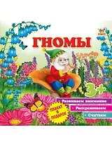 Первые шаги: Гномы