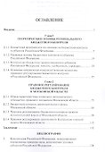 Бюджетный контроль в субъектах РФ. Финансово-правовое регулирование. Монография - 1