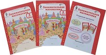 Занимательная математика. 2 класс. Рабочая тетрадь в 2-х частях + Разрезной материал. Комплект