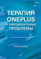 Терапия OnePlus и эмоциональные проблемы