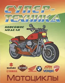 Мотоциклы