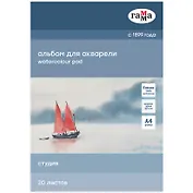 Альбом для акварели А4 20л "Студия" 200г/м2,  склейка, Гамма