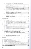 Прикладные нейро-нечеткие вычислительные системы и устройства - 2