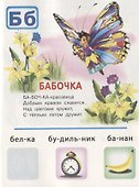 Азбука-читалочка с наклейками (м) Степанов (накл) - 1