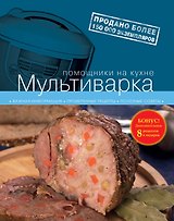 Мультиварка