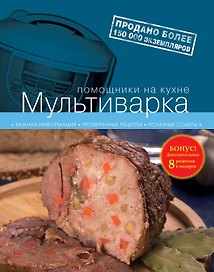 Мультиварка
