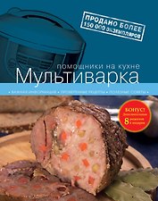 Мультиварка