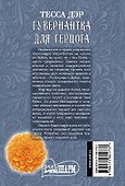 Гувернантка для герцога - 1