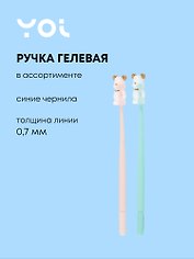 Ручка гелевая "Сахарный мишка", синяя, в ассортименте