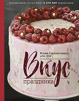 Вкус Праздника