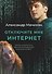 Отключите мне интернет - 0