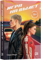 Игра на вылет