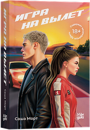 Игра на вылет