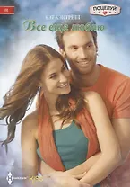 Все еще люблю