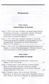 Секретные операции абвера. Тайная война немецкой разведки на Востоке и Западе. 1921—1945 - 2