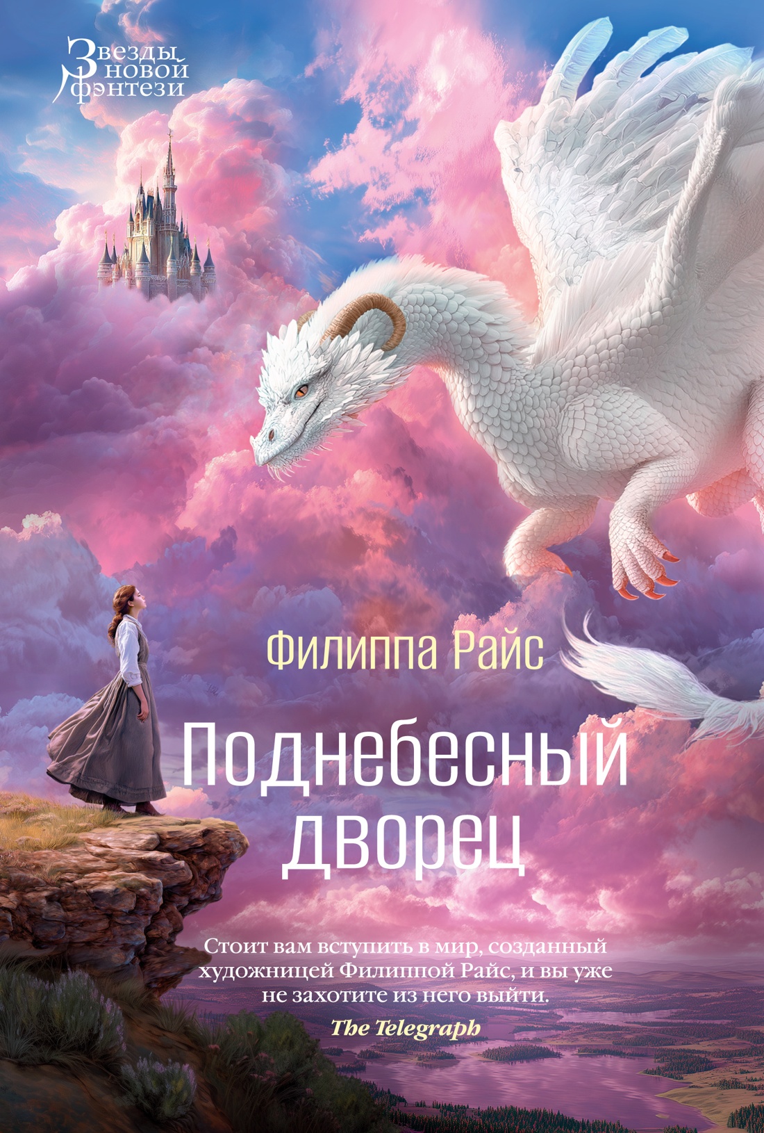 Обложка книги «Поднебесный дворец»